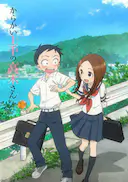 擅长捉弄的高木同学