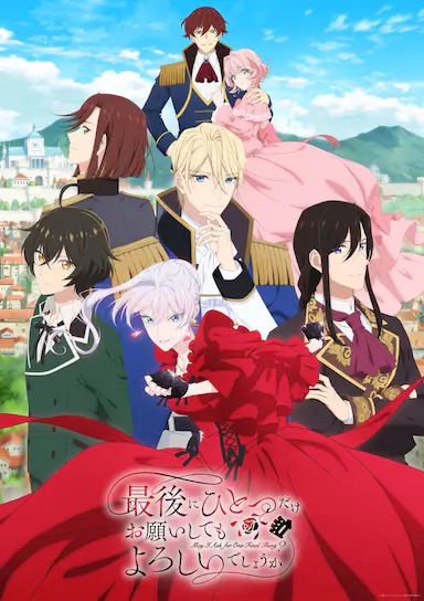 最后可以再拜托您一件事吗