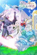 自称贤者弟子的贤者