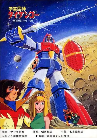 宇宙魔神大剑豪