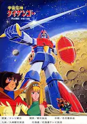 宇宙魔神大剑豪