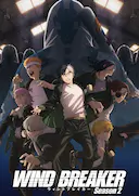 防风少年 第二季