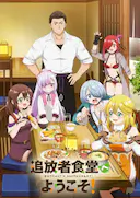 欢迎光临流放者食堂!