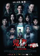 鬼们之蝴蝶大厦