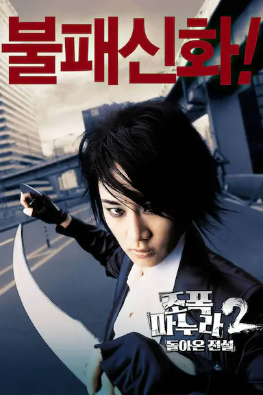 我的老婆是大佬2