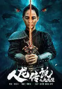 人龙传说之九龙壁