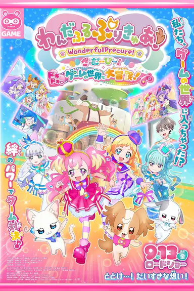 Wonderful 光之美少女!:心动的游戏世界大冒险