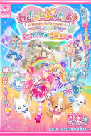 Wonderful 光之美少女!:心动的游戏世界大冒险