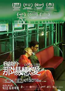 我谈的那场恋爱