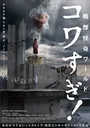 战栗怪奇世界:惊吓!