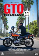 麻辣教师GTO 复活