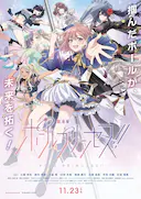 钢管公主：～向北极星许愿～