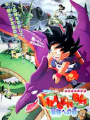 龙珠剧场版：迈向最强之道