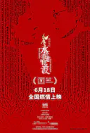 永不消逝的电波