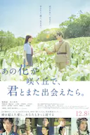 与你再遇鲜花盛开之丘