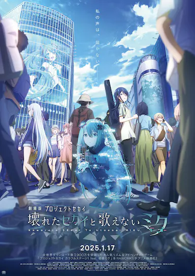 世界计划：无法歌唱的初音未来