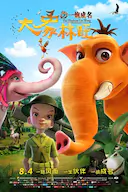 大象林旺之一炮成名