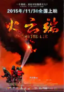 火云端