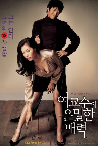 女教授的隐秘魅力