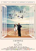 请把你的窗户打开