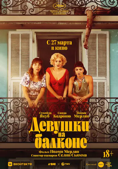 阳台上的女人们