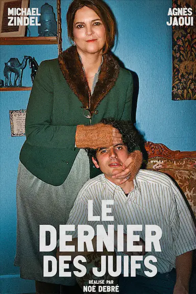 最后一个犹太人