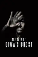 怪谈 阿岩的亡灵