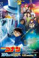 名侦探柯南:百万美元的五棱星