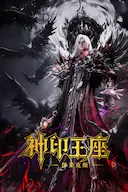 神印王座剧场版:伊莱克斯传奇