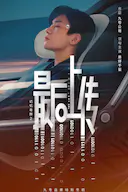 记忆奇旅2:最后上传