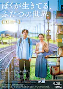 我生活的两个世界