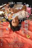 寄了一整个春天