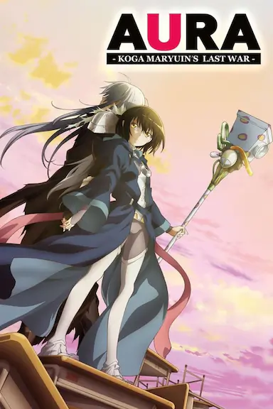 AURA~魔龙院光牙最后的战斗~