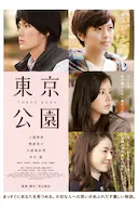 东京公园