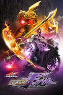 DRIVE SAGA 假面骑士Chaser