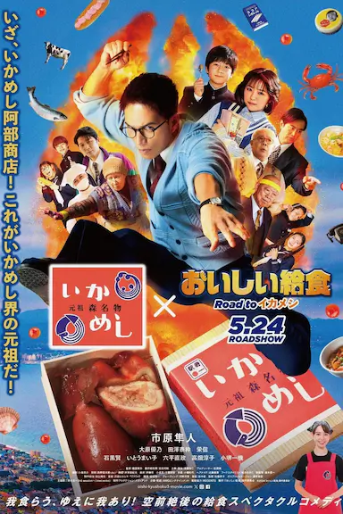 美味的校餐 剧场版3