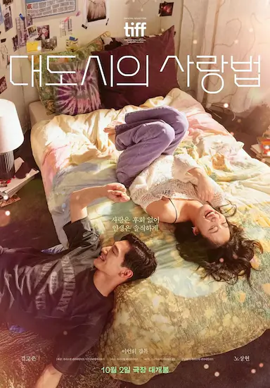 大都市的爱情法