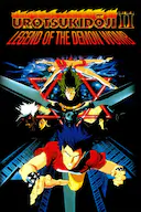 真·超神传说虚月童子 魔胎传