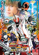 剧场版 假面骑士Ghost 100眼魂和Ghost命运的瞬间