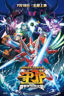 喜羊羊与灰太狼之守护