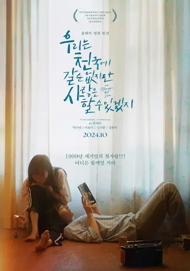 没有天堂,但有爱情