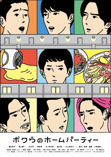 我们的家庭派对