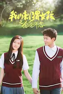 我的刺猬女孩之念念不忘