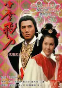 小李飞刀之多情剑客