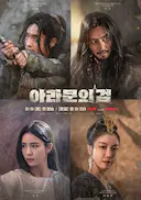 阿拉姆恩之剑:阿斯达年代记