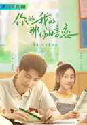 你的我的那场暗恋
