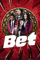 狂赌之渊 第一季