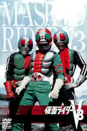 假面骑士V3