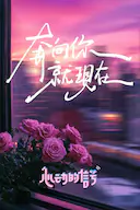 心动的信号 第七季