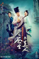 半为苍生半美人